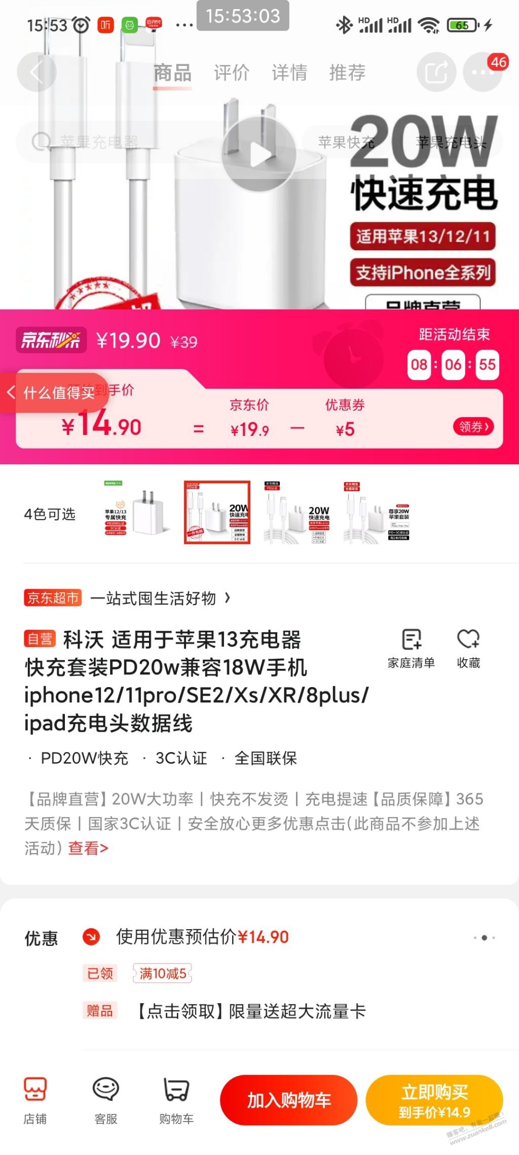 好价PD快充头+数据线20W-惠小助(52huixz.com)