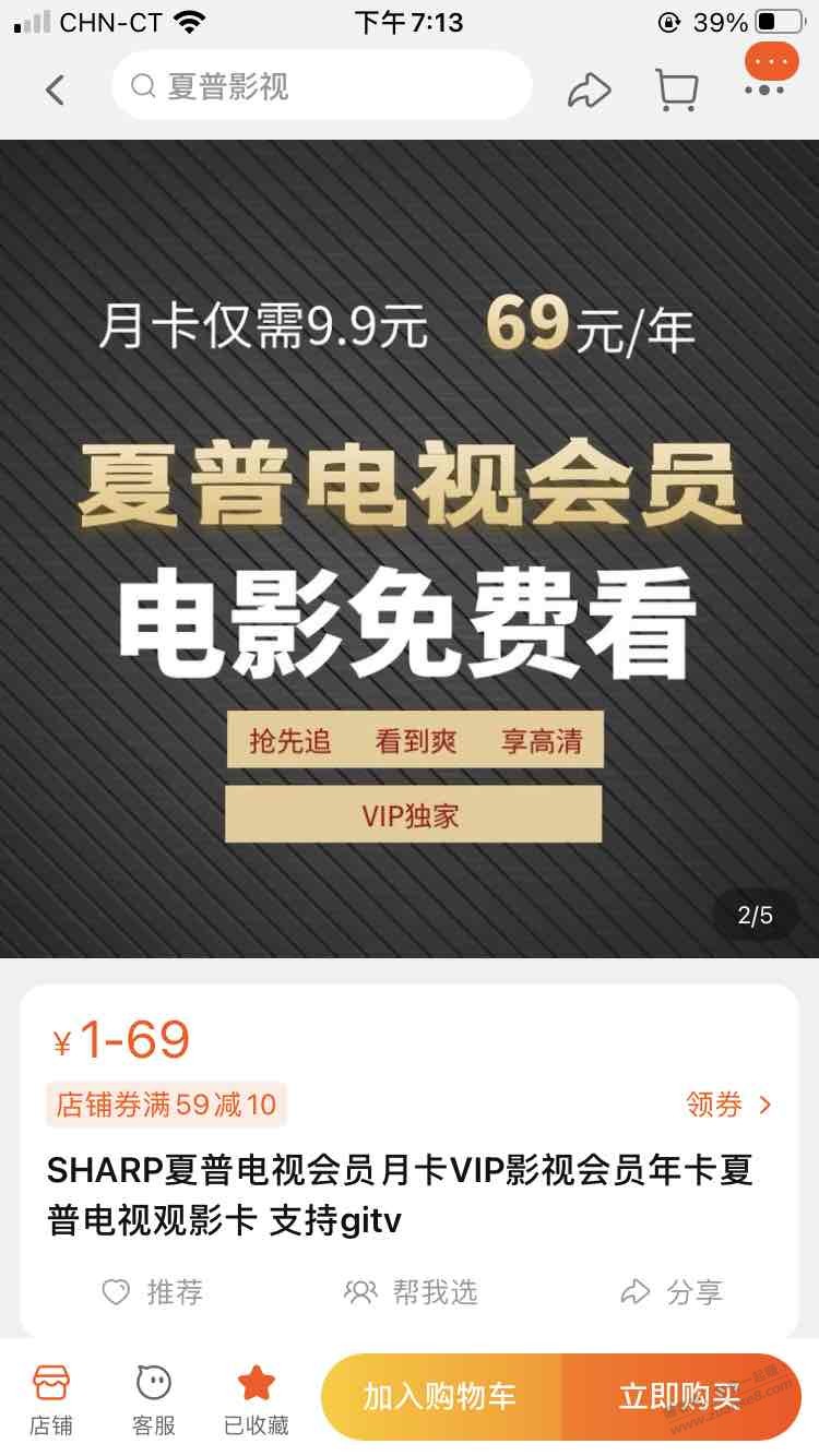 夏普电视会员淘宝一年50敢买不-惠小助(52huixz.com)