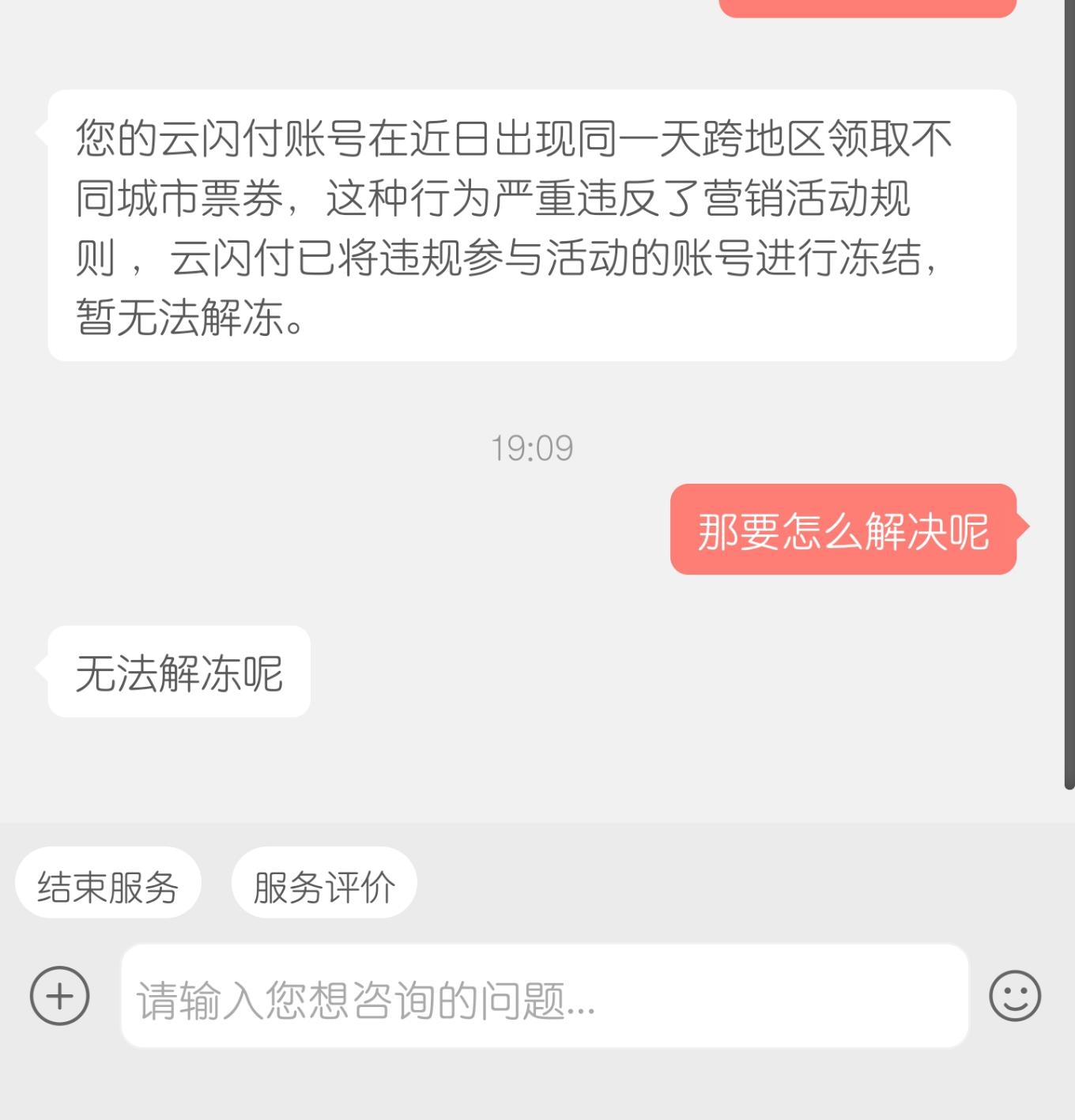 云闪付冻结了-客服不给解肿么办呢-惠小助(52huixz.com)