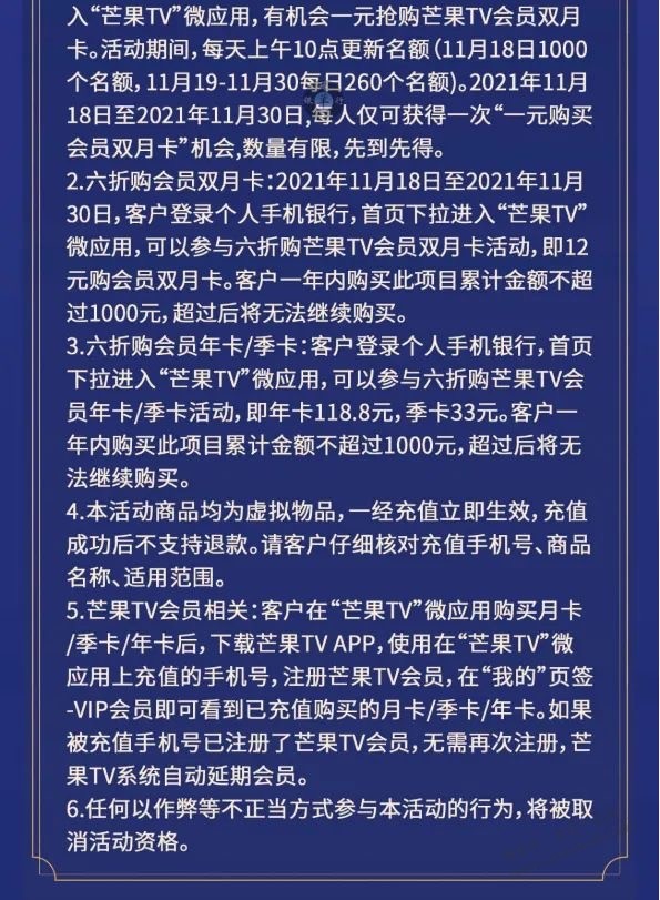 芒果tv双月卡工商银行借记卡一元购-惠小助(52huixz.com)