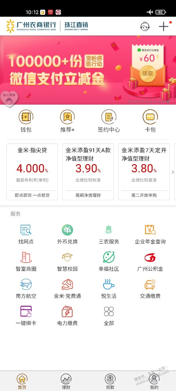 广州农商行（珠江直销银行）5V.x立减金。-惠小助(52huixz.com)