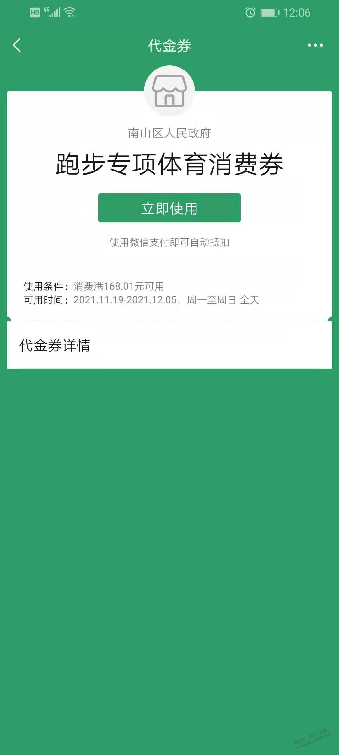 中了南山168消费券-惠小助(52huixz.com)