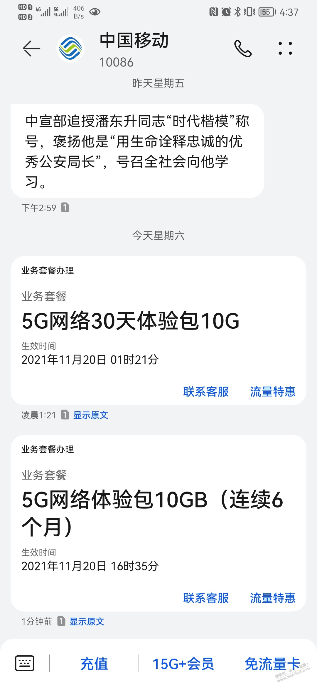 内蒙古移动5G领70G流量-惠小助(52huixz.com)