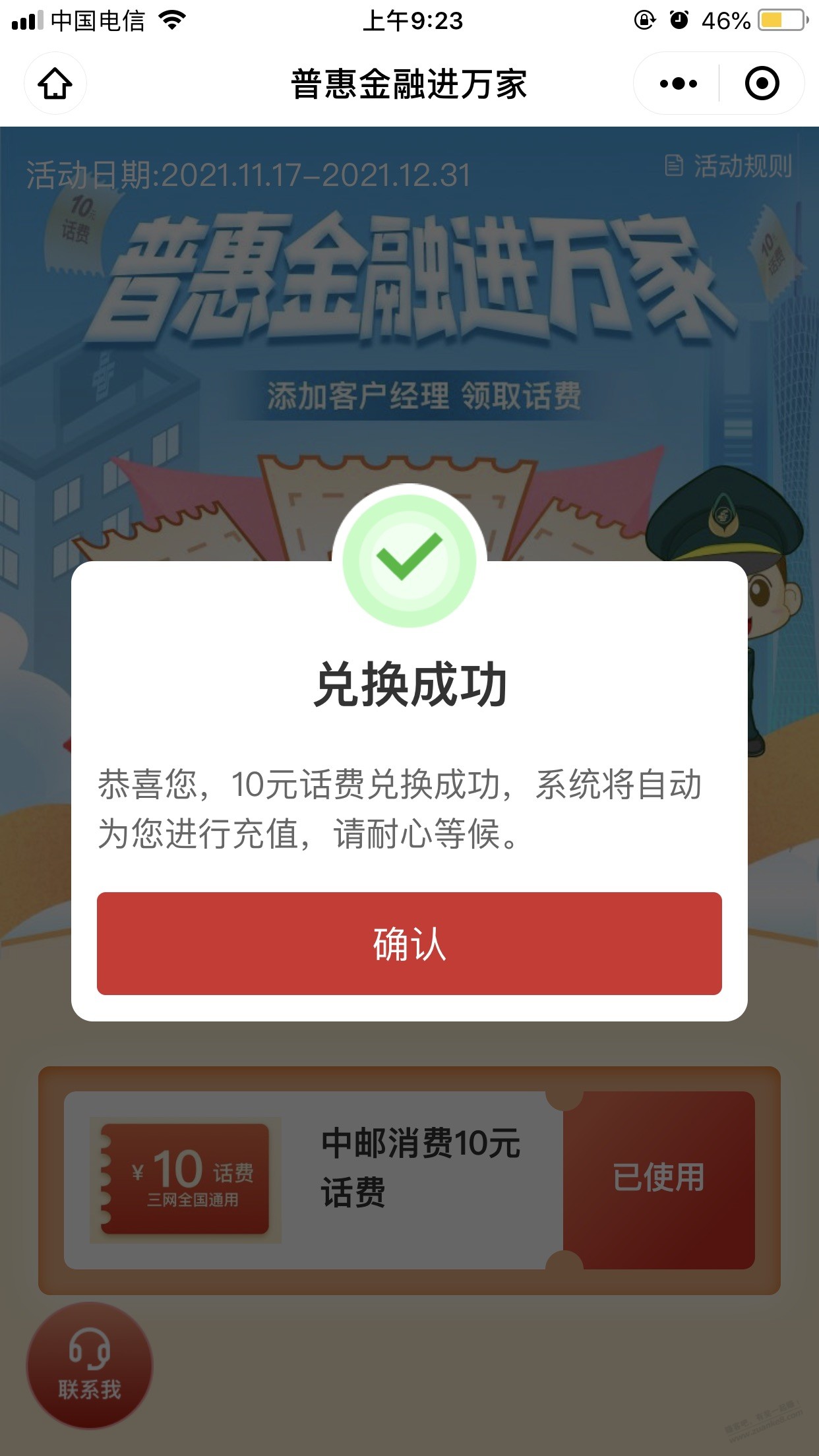 邮政话费100份10元试一下-惠小助(52huixz.com)