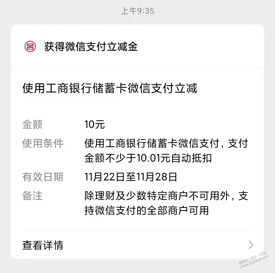 新的工行评价10元毛-11月18号开始的-惠小助(52huixz.com)