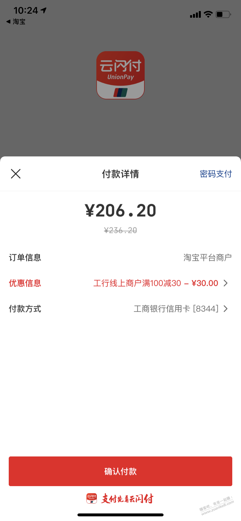 工行云闪付活动100-30-惠小助(52huixz.com)