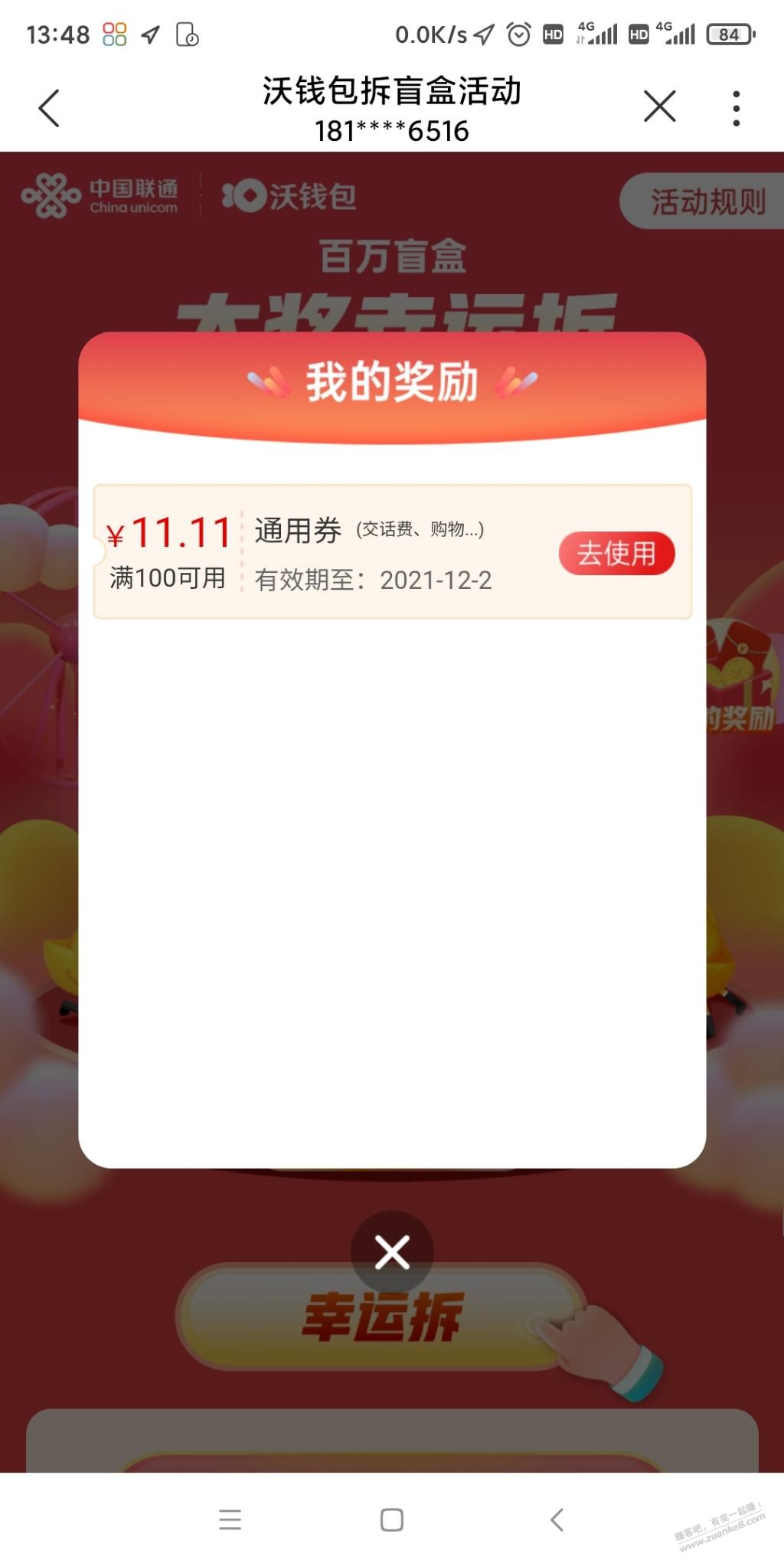 联通APP-惠小助(52huixz.com)