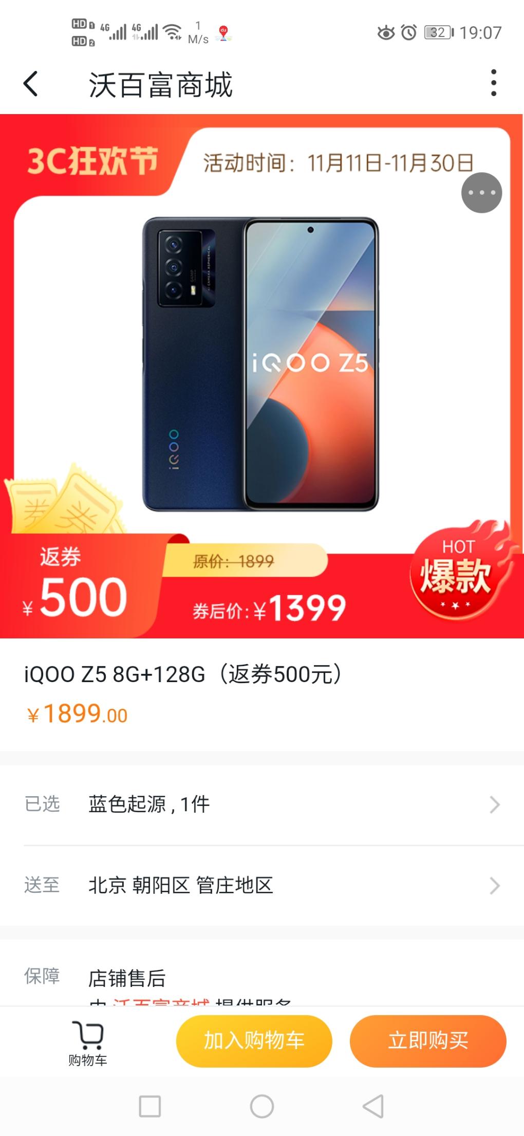 有想买IQOOZ5的可以去沃钱包看看-8+128的1399-惠小助(52huixz.com)