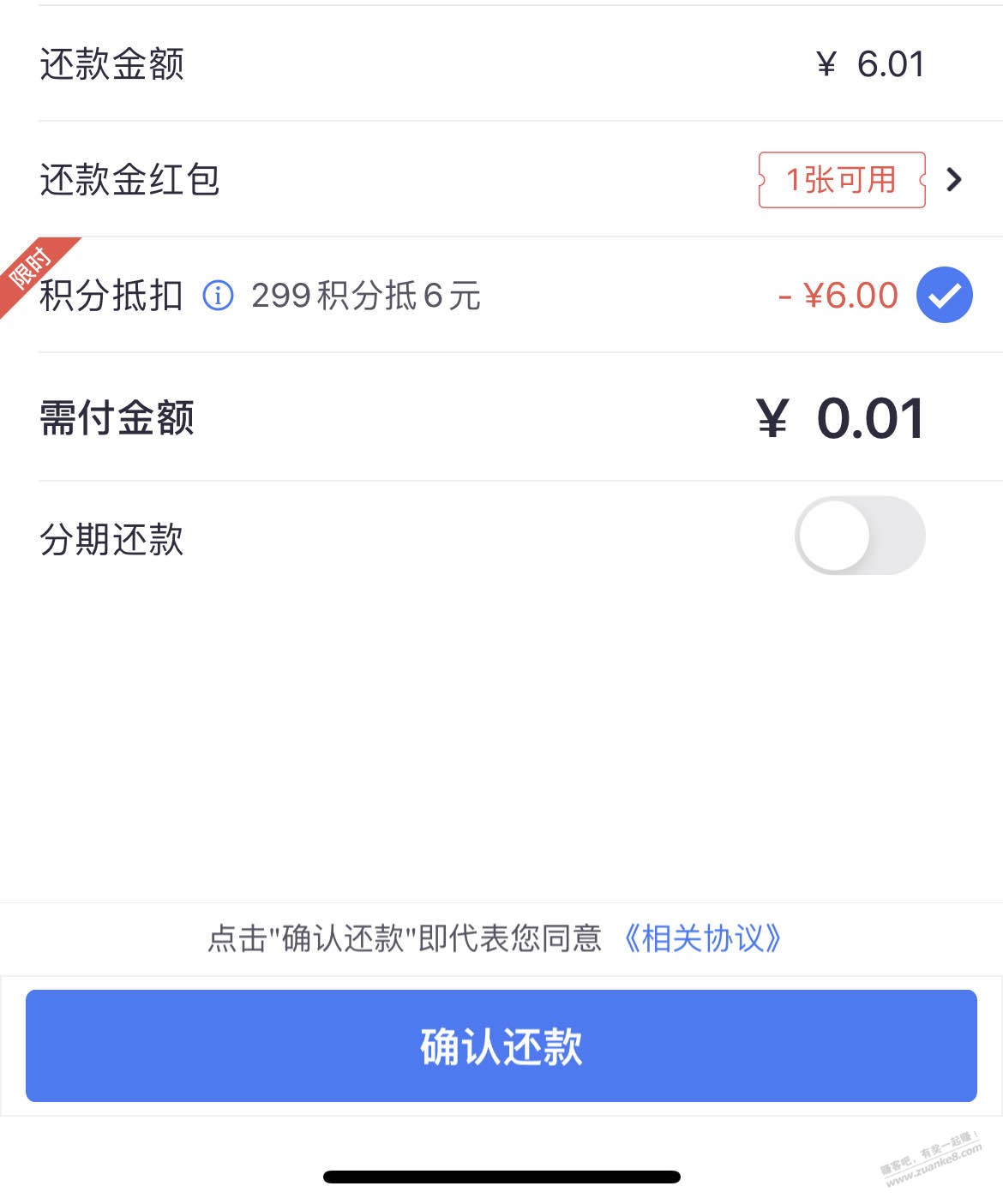 掌上生活还款299积分等于6元-惠小助(52huixz.com)