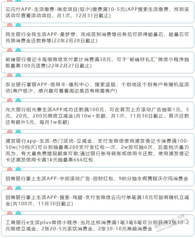 11月23日周二（各时段）xing/用卡活动提醒-惠小助(52huixz.com)