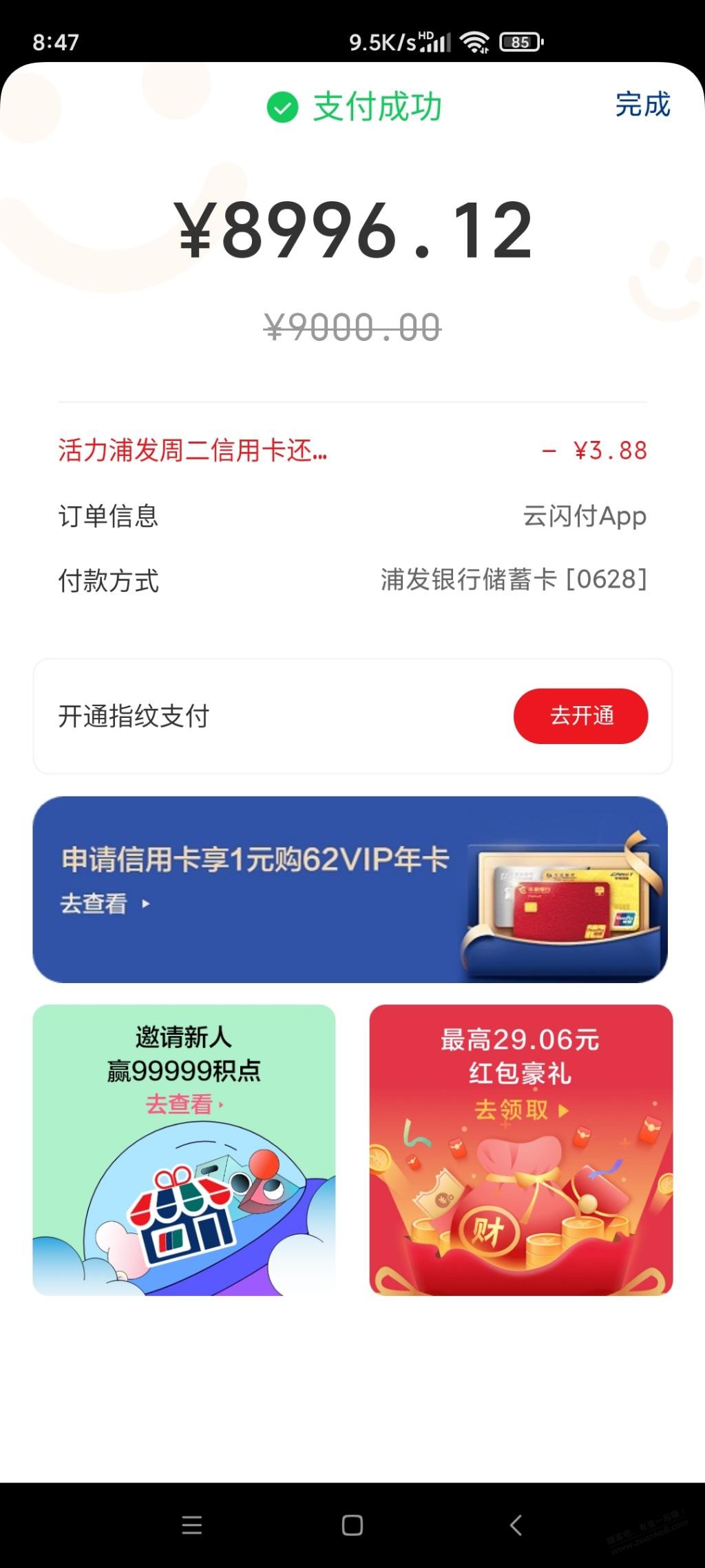 云闪付浦发储蓄卡还xing/用卡随机减-惠小助(52huixz.com)