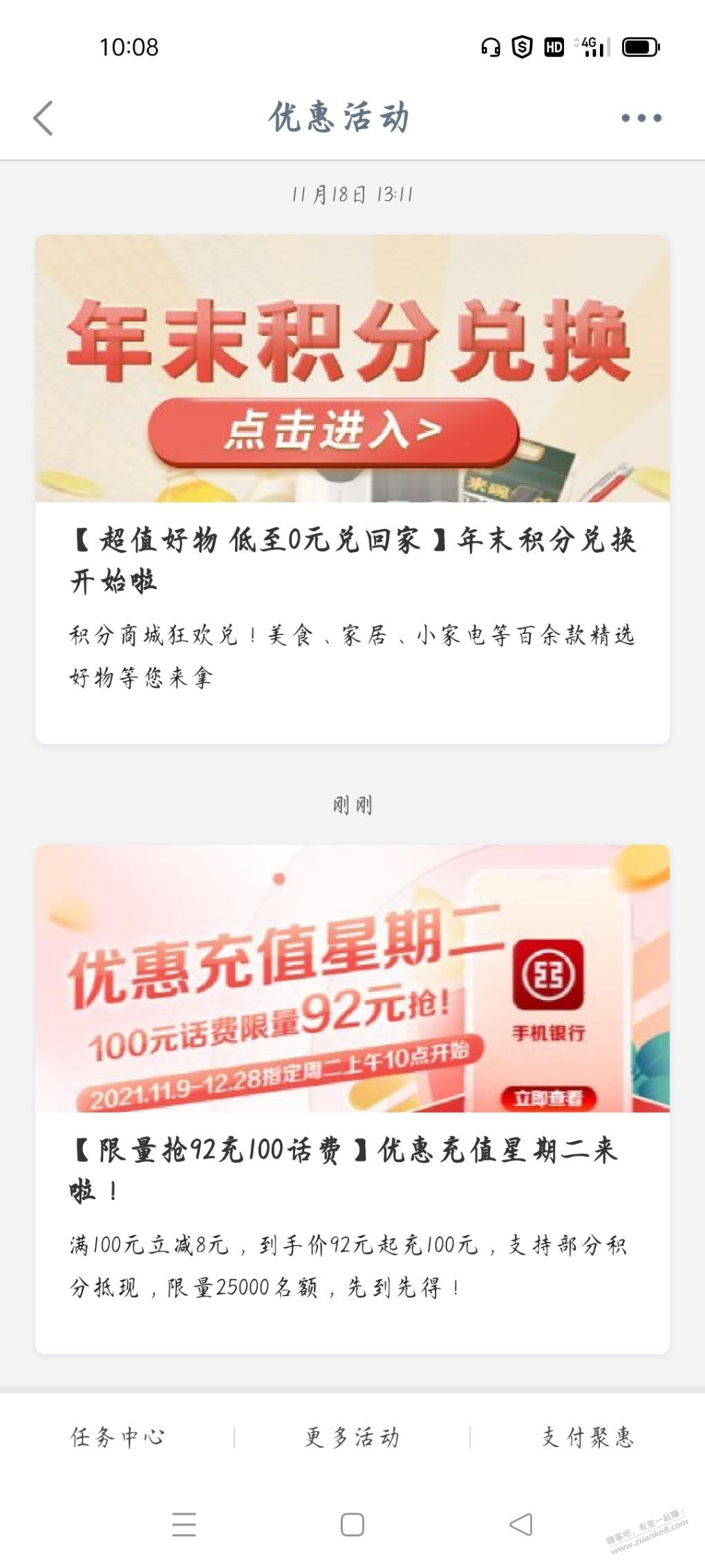 工行APP92充100话费-周二10点开始-惠小助(52huixz.com)