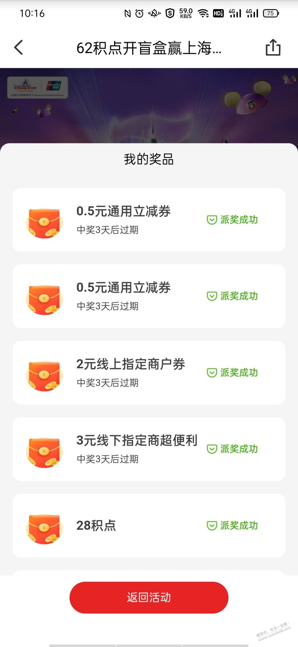 云闪付62积点抽奖-6-4券-惠小助(52huixz.com)