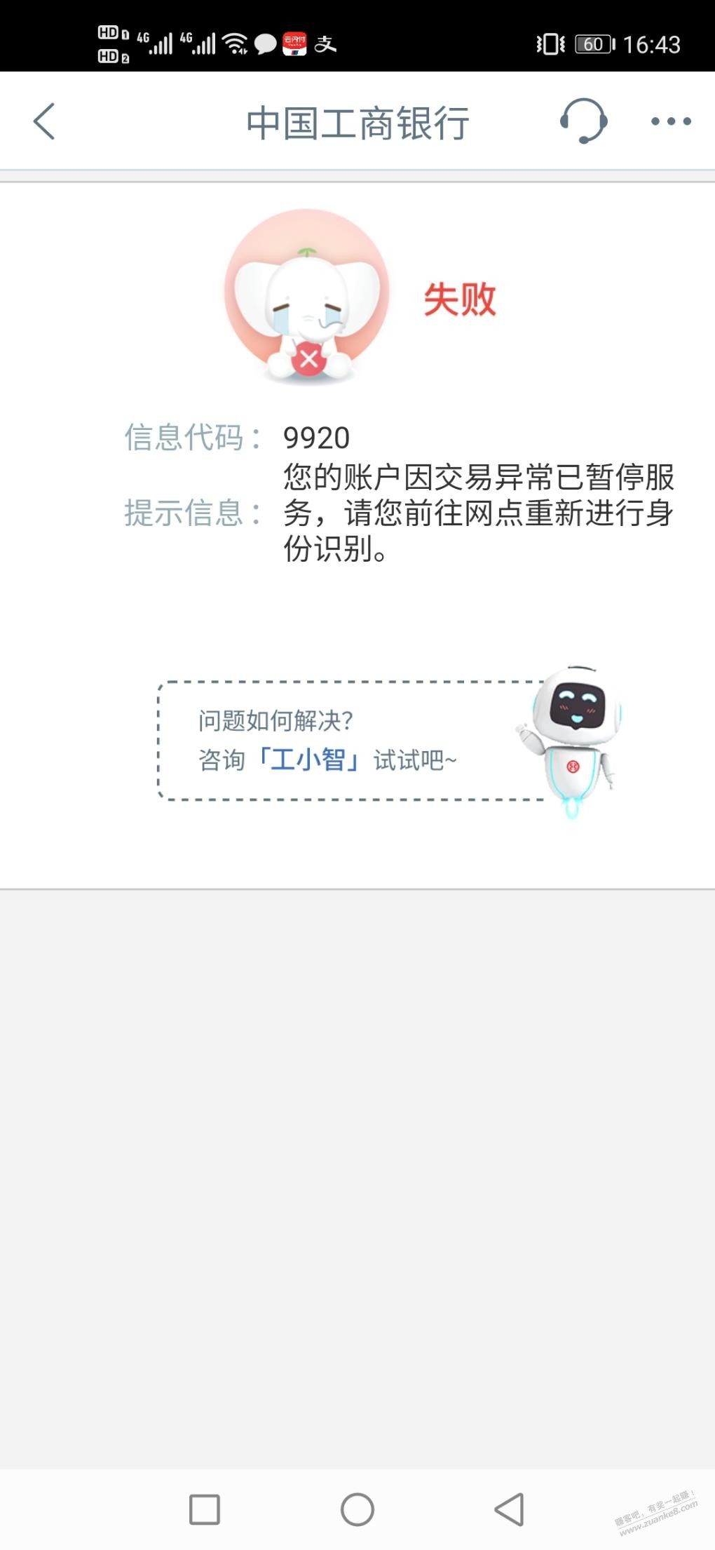 昨天工行9920-统计下是否用吧码被封。-惠小助(52huixz.com)