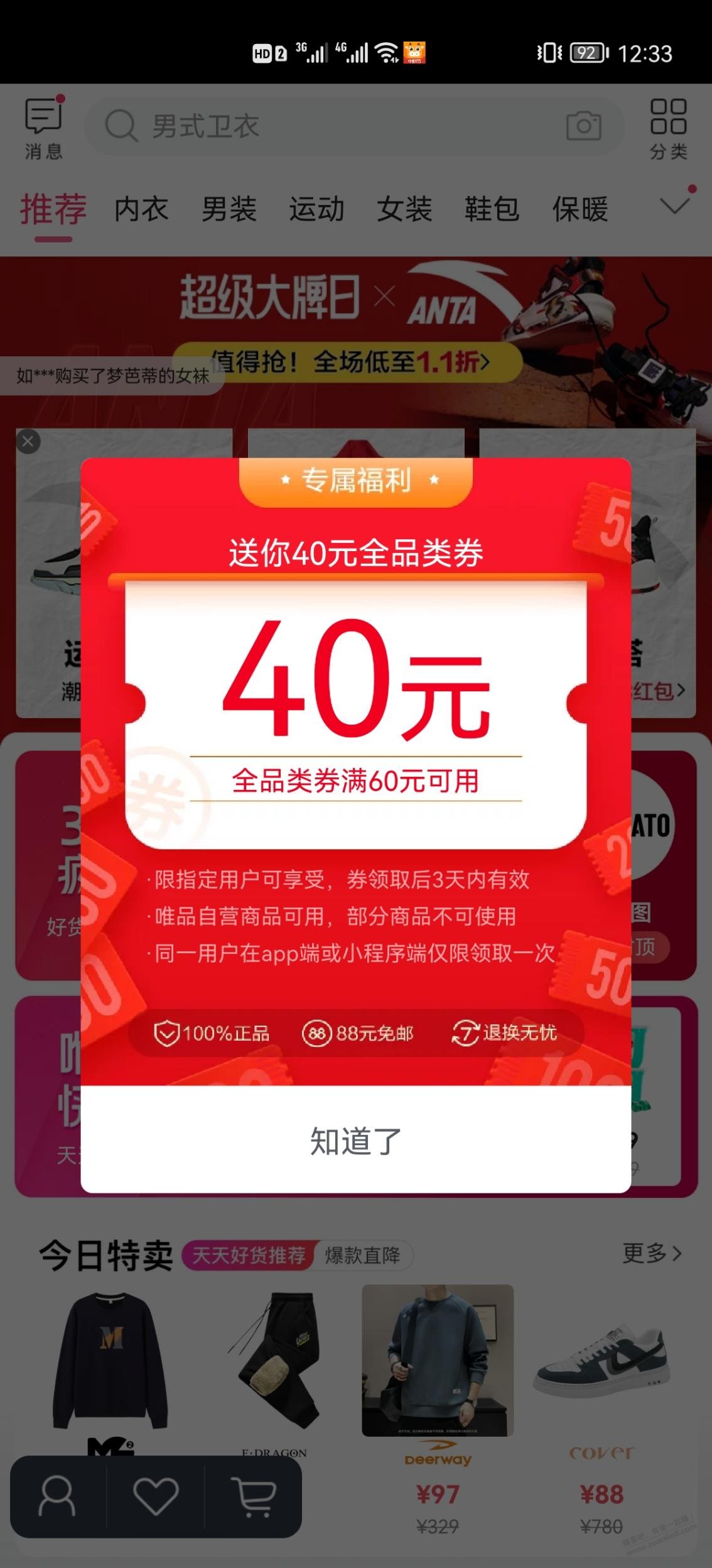 唯品会老号弹60-40全品类券-惠小助(52huixz.com)