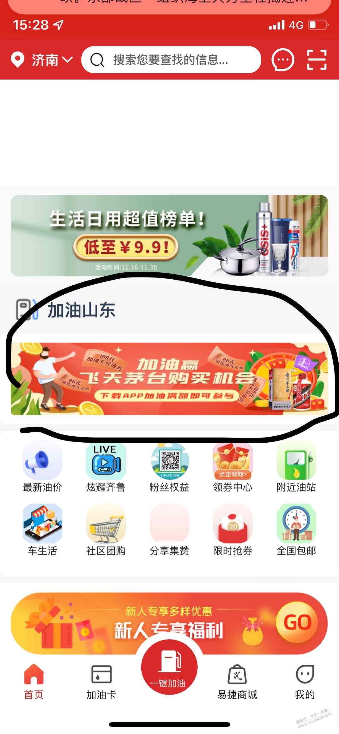 加油中石化app抽奖大毛-惠小助(52huixz.com)