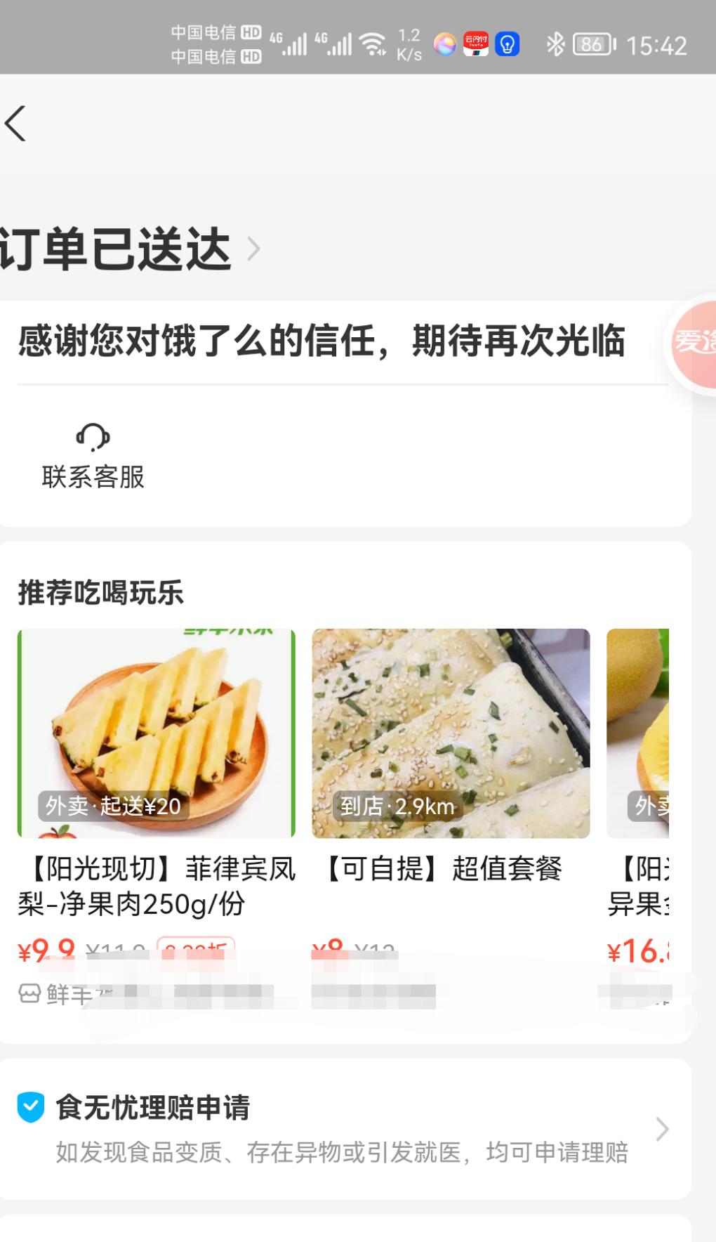 大毛-发现一个食品安全理赔地方。-惠小助(52huixz.com)