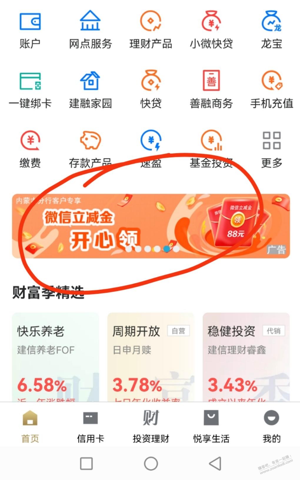 建行APP每周领取2-5元V.x立减金-限内蒙古用户-惠小助(52huixz.com)