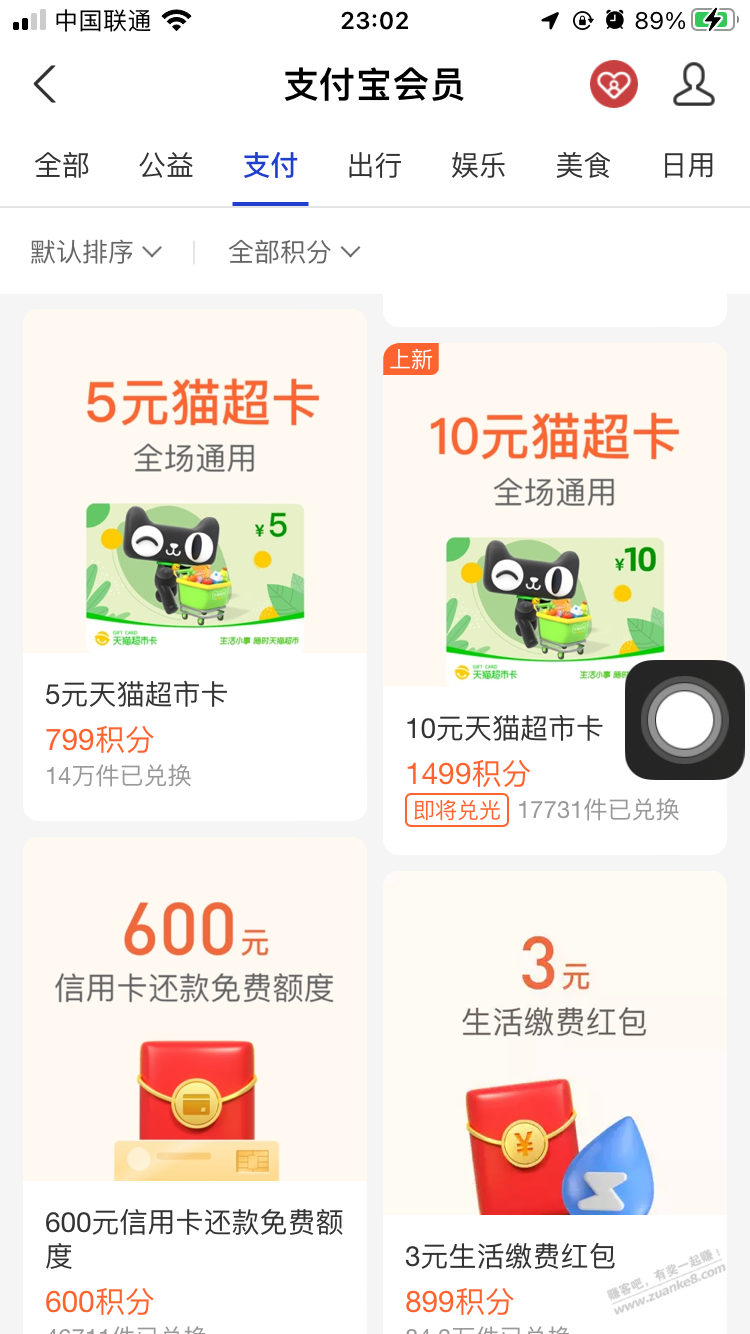 支付宝积分换猫超卡-惠小助(52huixz.com)