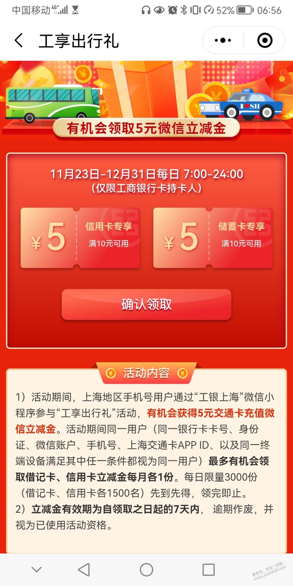 021手机号码的领交通卡充值券-惠小助(52huixz.com)