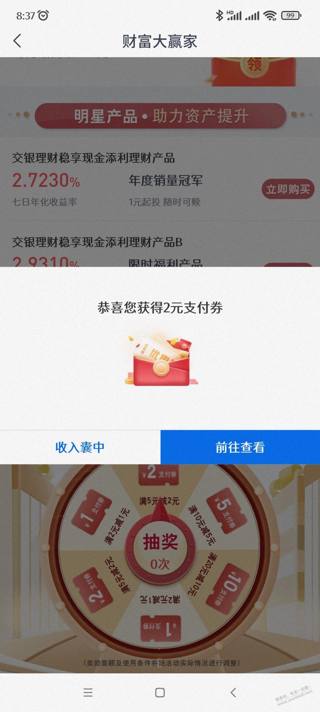 交行app财富大赢家毛!-惠小助(52huixz.com)