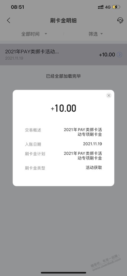 买单吧这个10pay刷卡金咋抵扣-惠小助(52huixz.com)