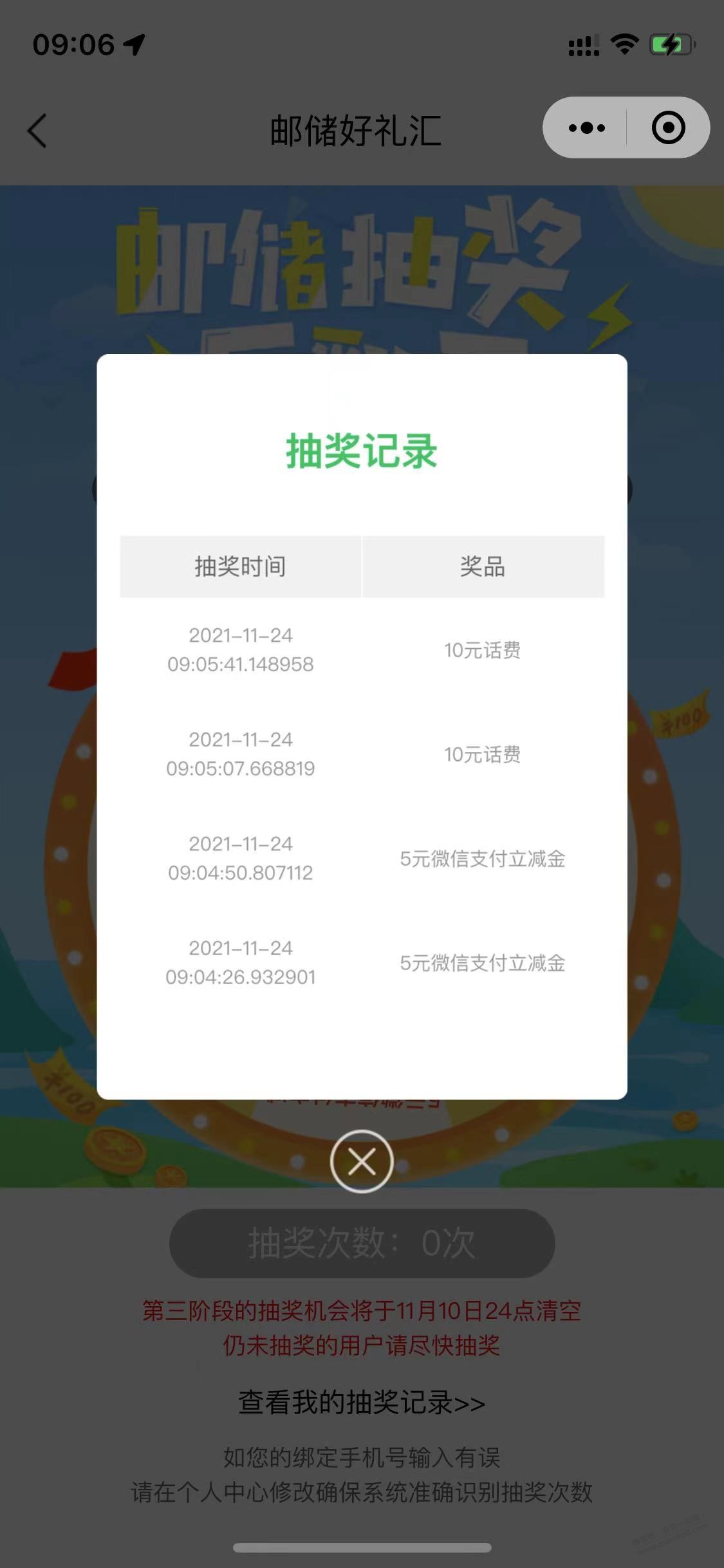 邮储好礼汇疑似水-四次全中-惠小助(52huixz.com)