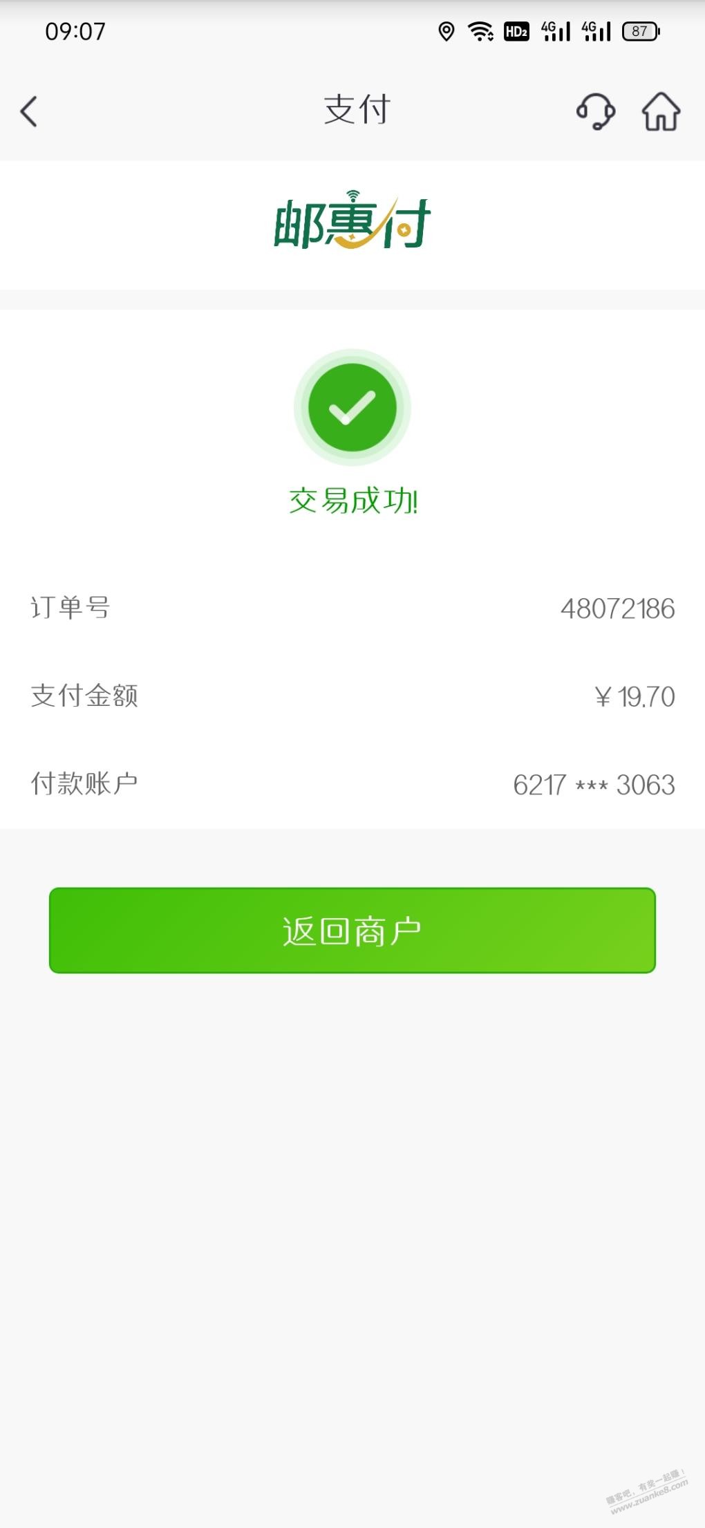 山东邮储福利话费30-10-惠小助(52huixz.com)