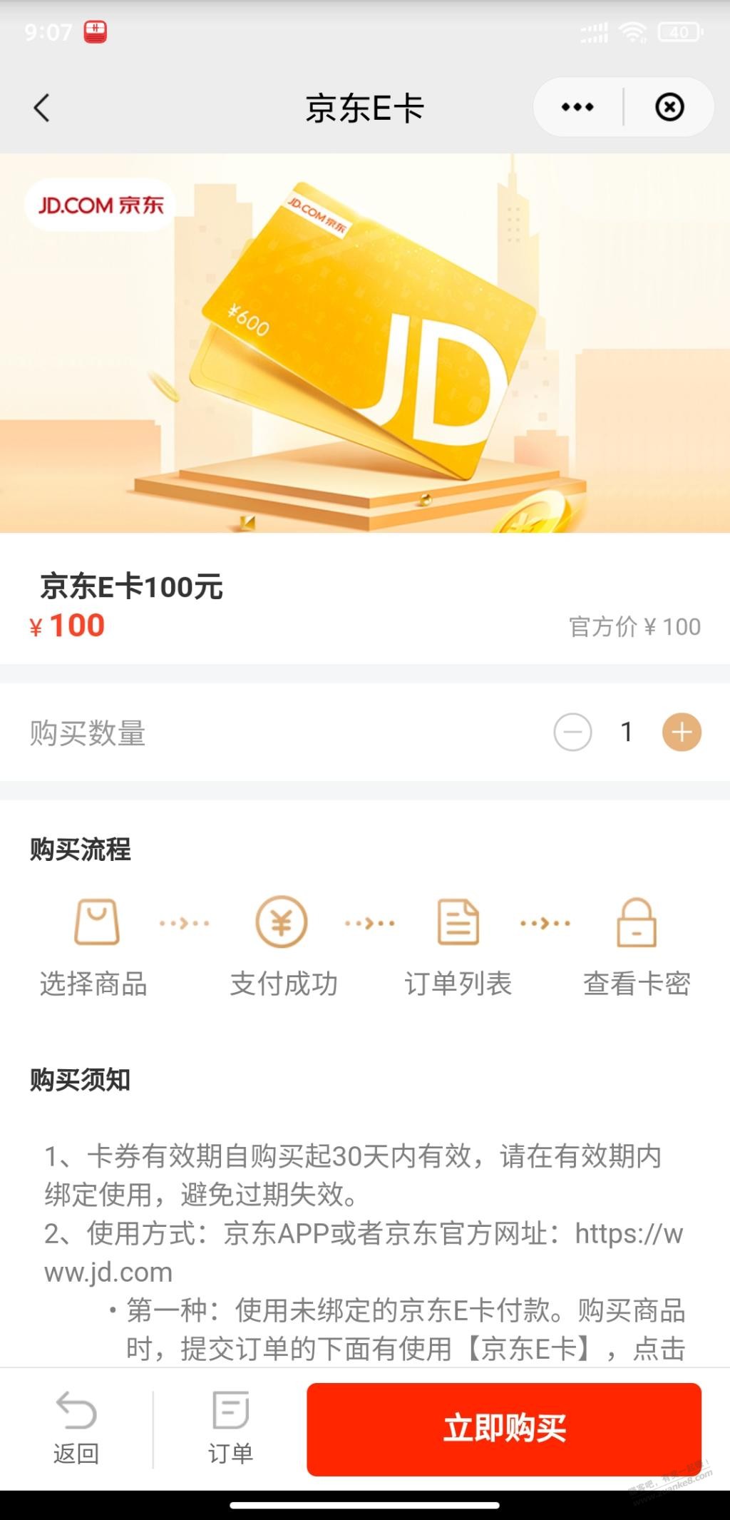 云闪付鲁惠生活100e卡有货了-惠小助(52huixz.com)