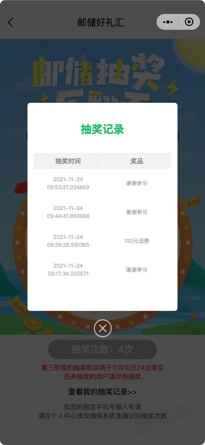 邮储早上一直卡-电脑打开随便点了几下-现在看有100元话费-惠小助(52huixz.com)