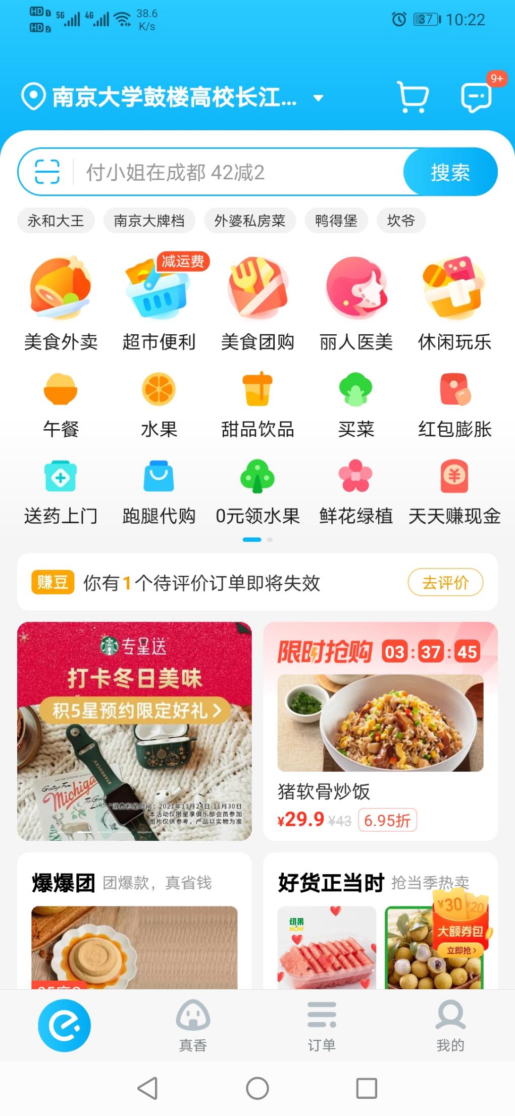 饿了么右下角活动-拉10个人得20－15红包-惠小助(52huixz.com)