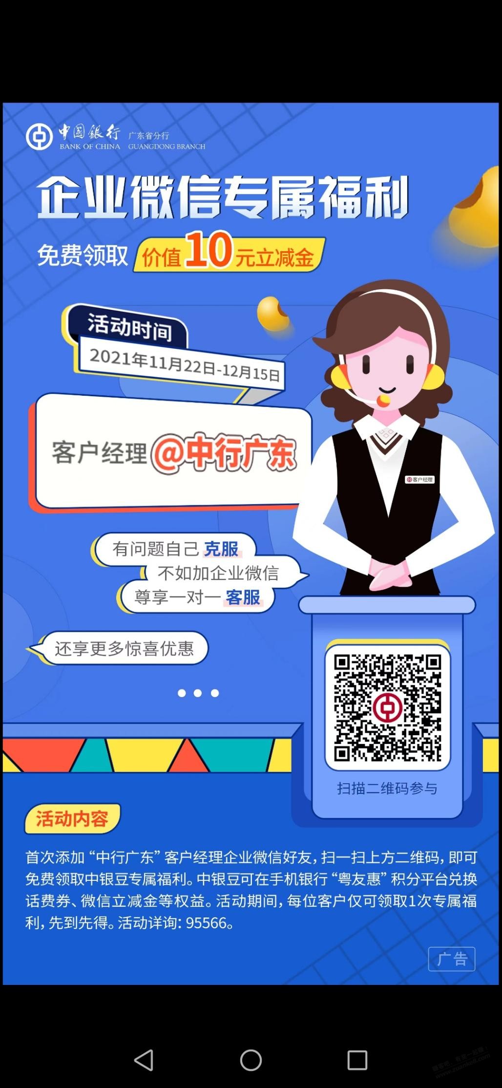 广东中行10元立减金-不含深圳-惠小助(52huixz.com)