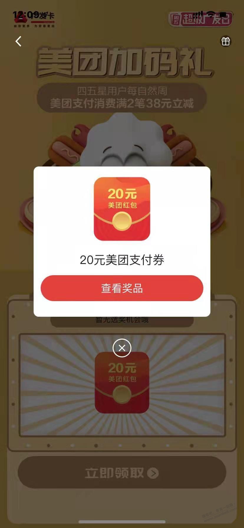 广发四星五星领20美团-惠小助(52huixz.com)