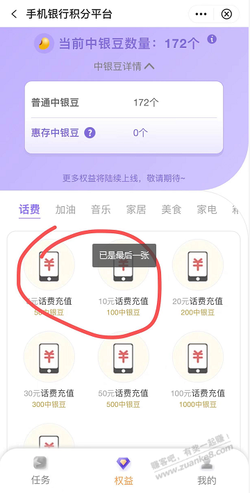 广东中行15元话费-惠小助(52huixz.com)