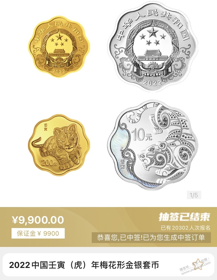 9900的虎年梅花形金银币有多少利润呀-惠小助(52huixz.com)