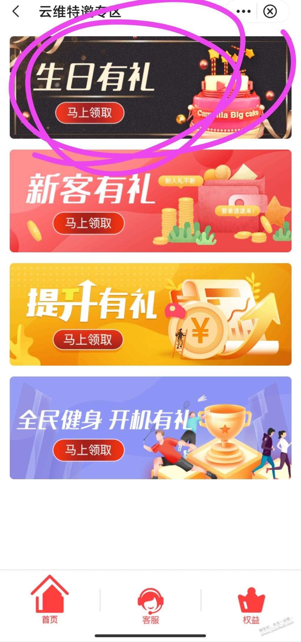 中行App-本月生日领十元立减金或E卡-惠小助(52huixz.com)