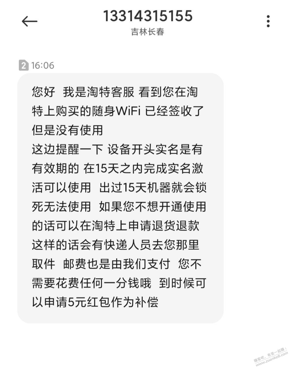 淘特鑫千策这家随身wifi说要远程施法锁死设备了-惠小助(52huixz.com)