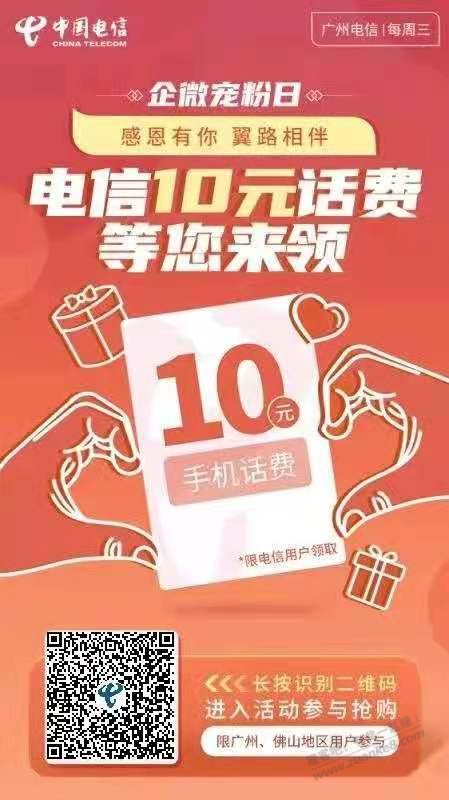 广州、佛山、电信用户整点10元话费-惠小助(52huixz.com)