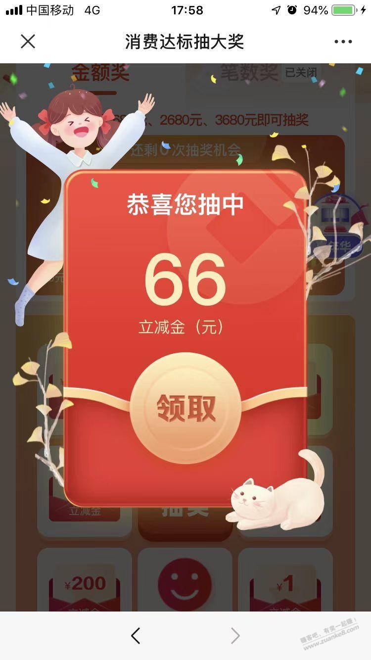 建行达标抽中了66-惠小助(52huixz.com)