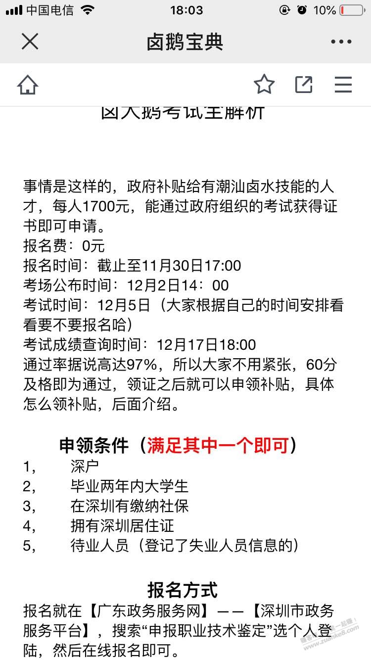 有条件的深圳技能补贴1700-惠小助(52huixz.com)