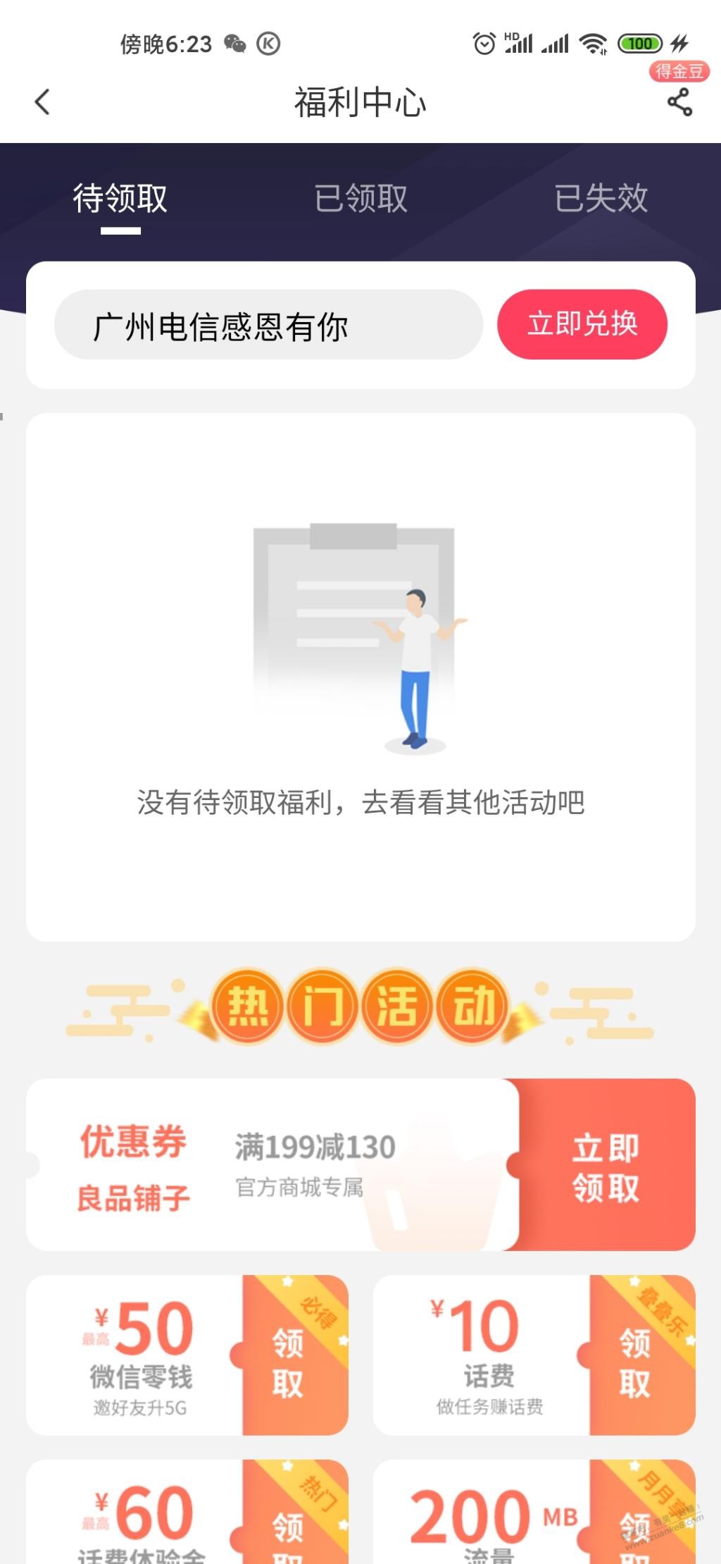 新的免费1元电信话费-惠小助(52huixz.com)