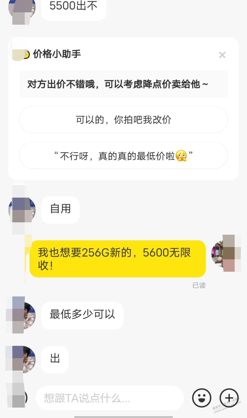 小黄鱼挂了台13256黑-直接问我5500出不出-这人真敢问啊-人才-惠小助(52huixz.com)