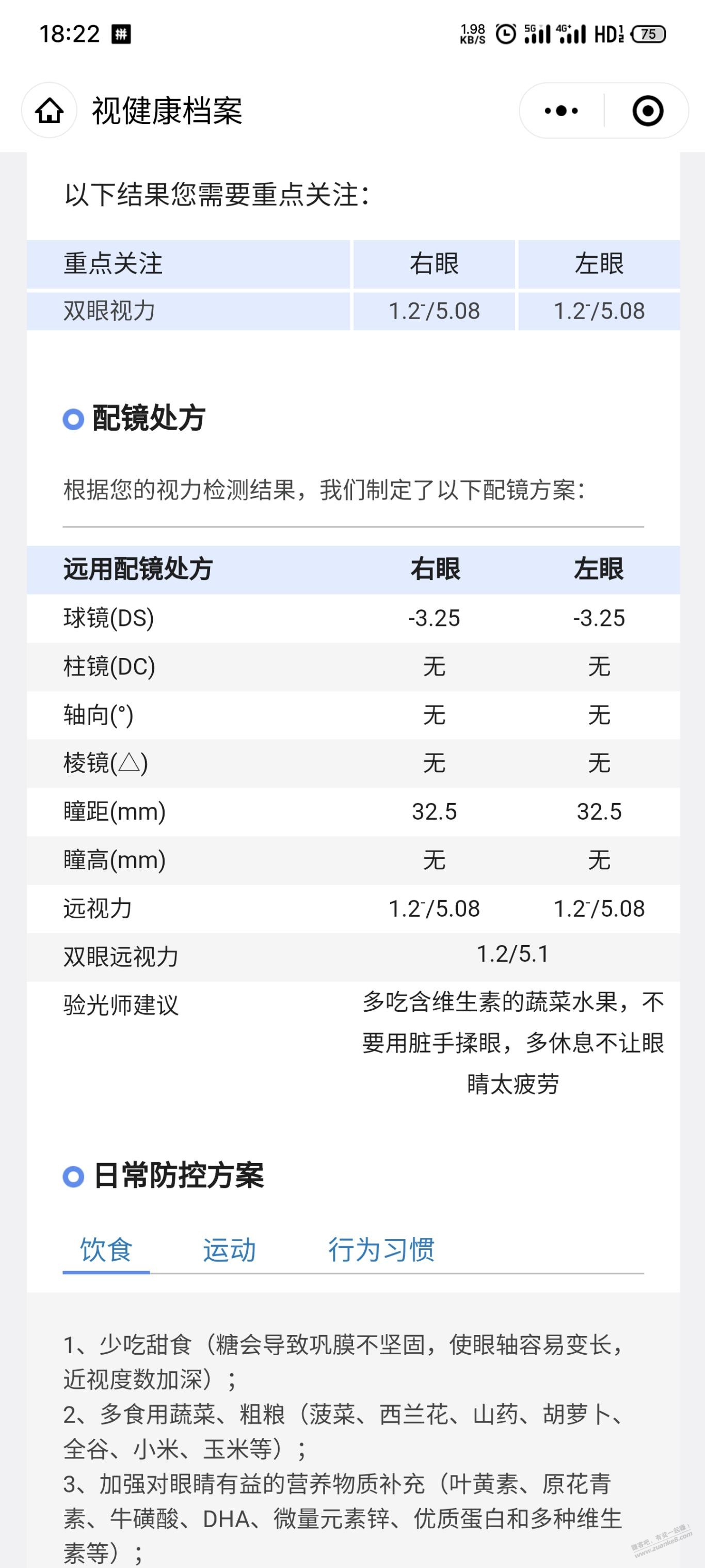 去了宝岛验光-服务不错-99元-验的内容还是比较多的-虽然不懂-惠小助(52huixz.com)