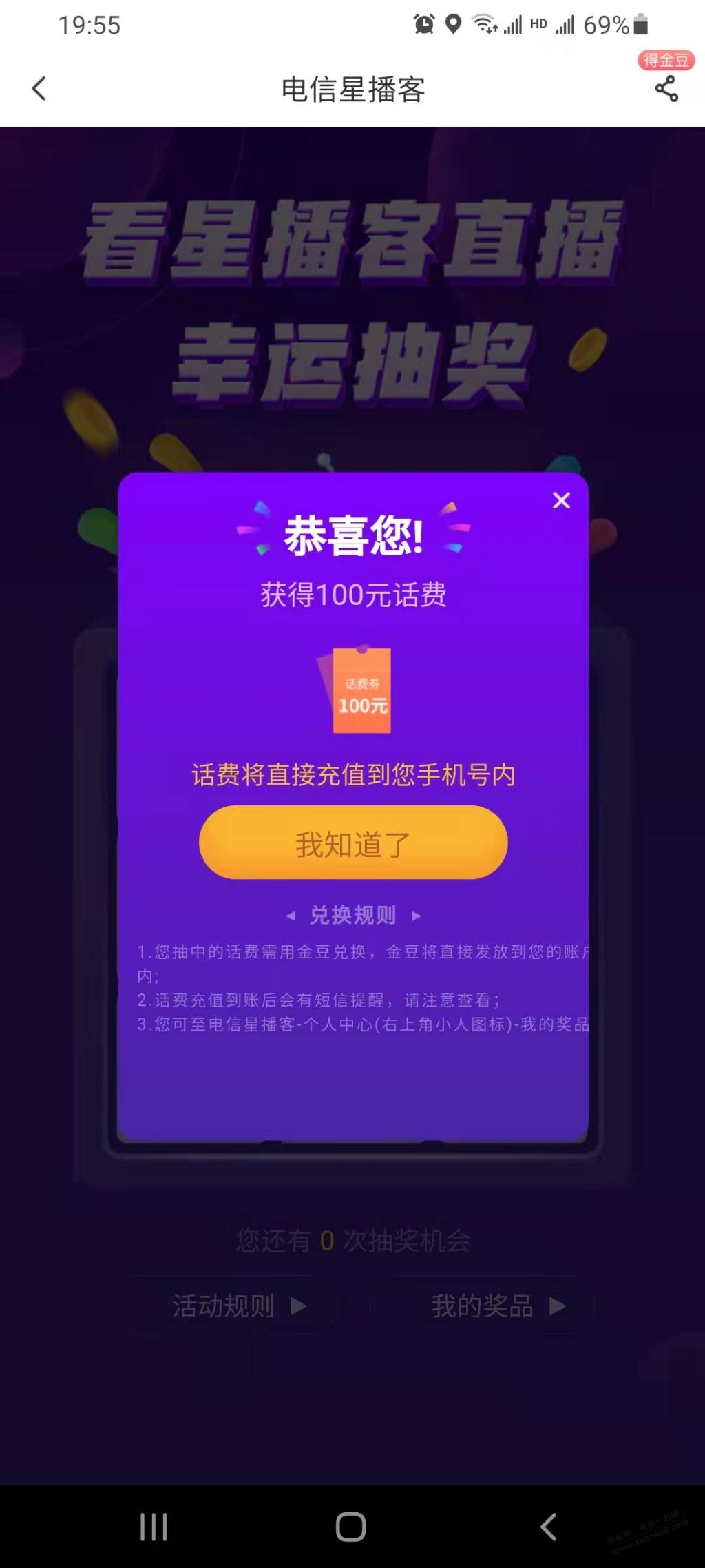 电信营业厅抽100话费-惠小助(52huixz.com)