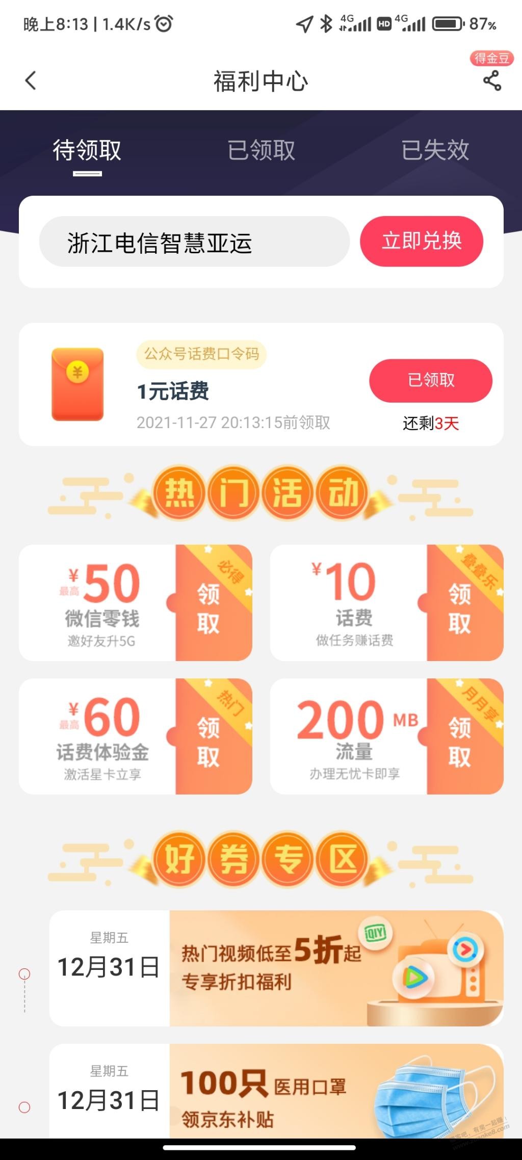 电信兑换码1块钱话费-惠小助(52huixz.com)