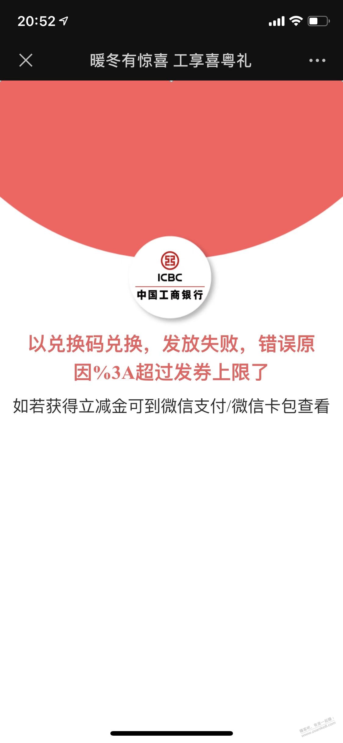 广东工行抽奖6.6元到账-可是领取不了-惠小助(52huixz.com)