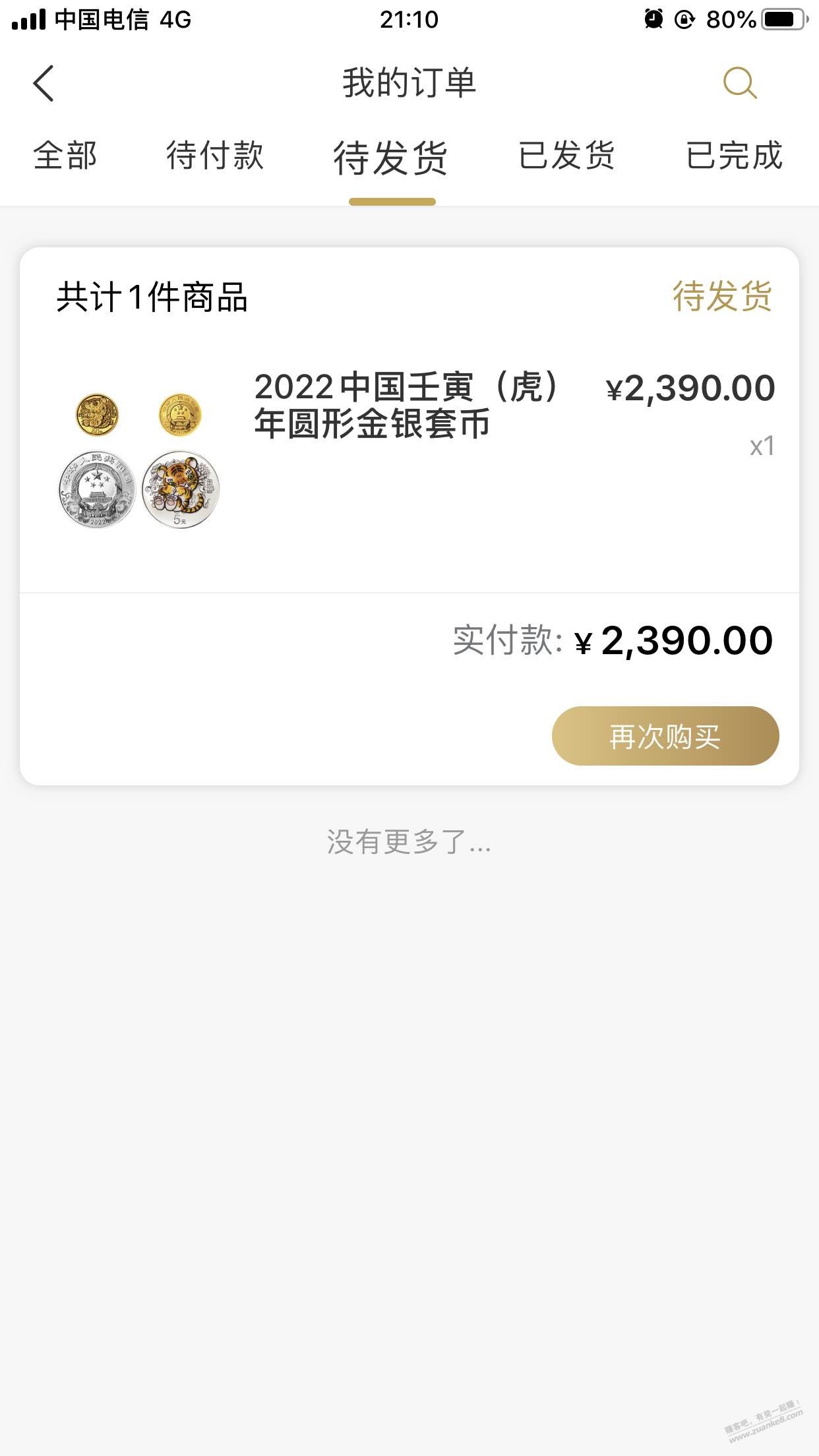 终于中了一套2022中国壬寅虎年圆形金银套币-有多少润呢-惠小助(52huixz.com)