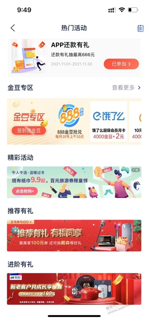 浦发活动页面都没了-惠小助(52huixz.com)