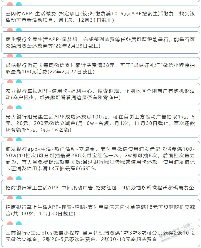 11月25日周四（各时段）xing/用卡活动提醒-惠小助(52huixz.com)