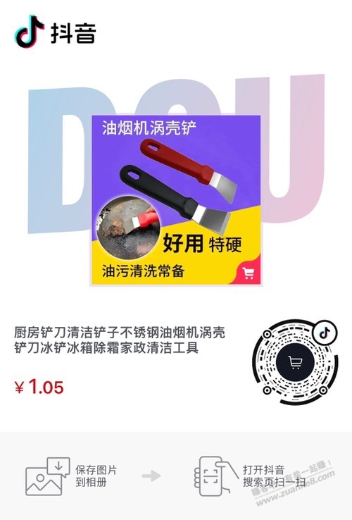 厨房清洁铲刀1元-惠小助(52huixz.com)